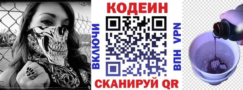 Кодеин напиток Lean (лин)  Лениногорск 
